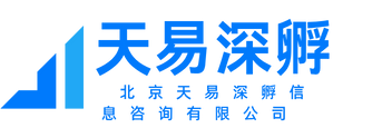 北京天易深孵信息咨询有限公司